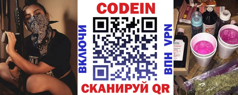 Кодеин напиток Lean (лин)  купить   Малгобек 