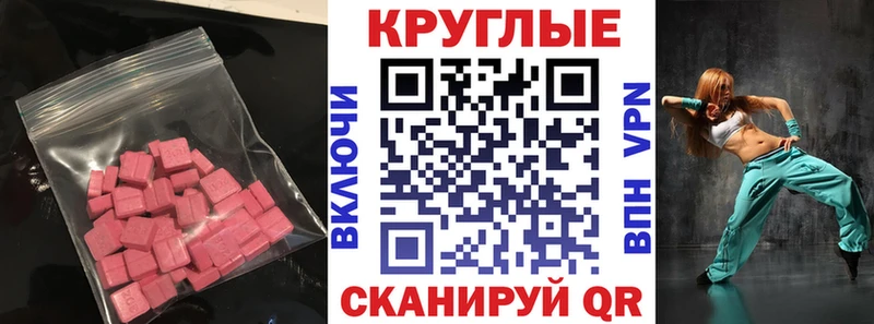 ЭКСТАЗИ круглые Малгобек